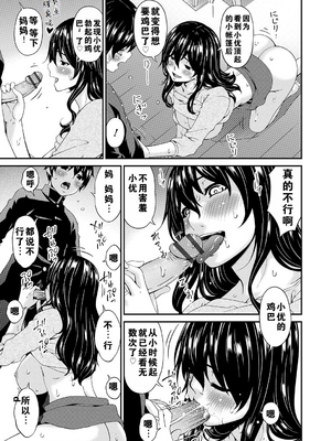 [唄飛鳥] 母交尾 [DL版] [重翻重嵌]_082