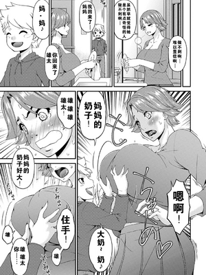 [唄飛鳥] 母交尾 [DL版] [重翻重嵌]_046