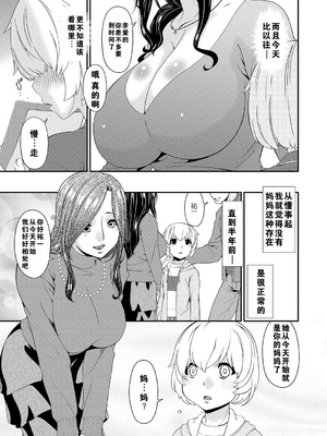 [唄飛鳥] 母交尾 [DL版] [重翻重嵌]_202