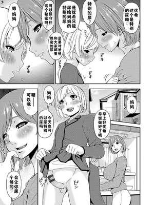 [唄飛鳥] 母交尾 [DL版] [重翻重嵌]_066
