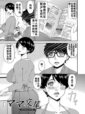 [唄飛鳥] 母交尾 [DL版] [重翻重嵌]_004