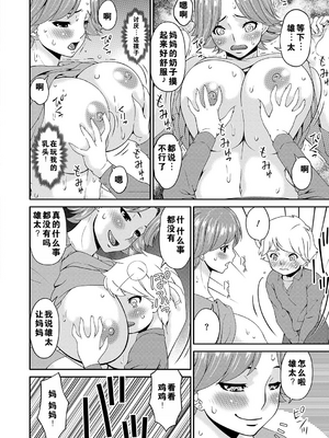 [唄飛鳥] 母交尾 [DL版] [重翻重嵌]_049