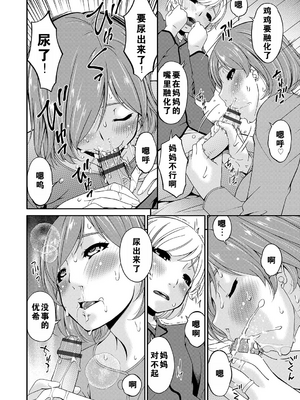[唄飛鳥] 母交尾 [DL版] [重翻重嵌]_065