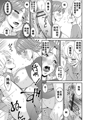 [唄飛鳥] 母交尾 [DL版] [重翻重嵌]_054