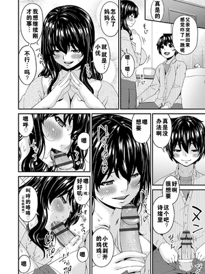 [唄飛鳥] 母交尾 [DL版] [重翻重嵌]_165