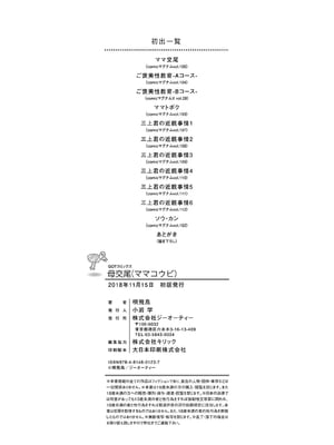 [唄飛鳥] 母交尾 [DL版] [重翻重嵌]_219
