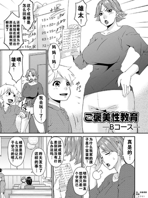[唄飛鳥] 母交尾 [DL版] [重翻重嵌]_044