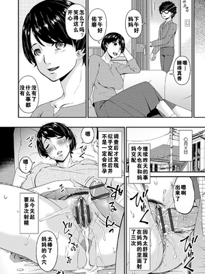 [唄飛鳥] 母交尾 [DL版] [重翻重嵌]_011
