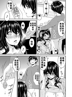 [唄飛鳥] 母交尾 [DL版] [重翻重嵌]_112
