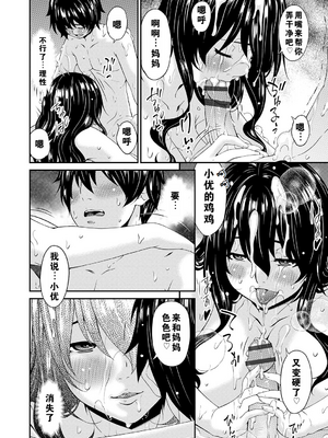 [唄飛鳥] 母交尾 [DL版] [重翻重嵌]_091