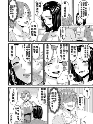 [唄飛鳥] 母交尾 [DL版] [重翻重嵌]_045