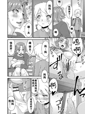 [唄飛鳥] 母交尾 [DL版] [重翻重嵌]_053