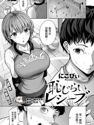 [にこびぃ] 恥じらいレシーブ (COMIC 快楽天ビースト 2024年11月号) [摆烂吃瓜汉化] [DL版]