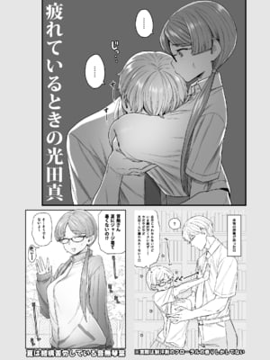 [サヨナラホーネット (ヨシラギ)] 委員長と光田くん総集編1＋α_138