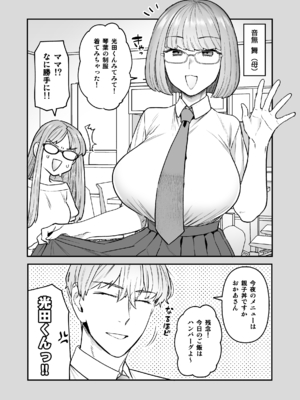 [サヨナラホーネット (ヨシラギ)] 委員長と光田くん総集編1＋α_038