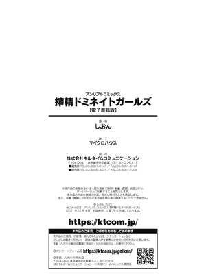 [しおん] 搾精ドミネイトガールズ [DL版]_194