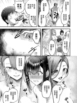 [芦名めろう] ことぶきっ! 姉福の温泉旅行 乳浴編 (コミック エグゼ 51) [中国翻訳] [DL版]_17