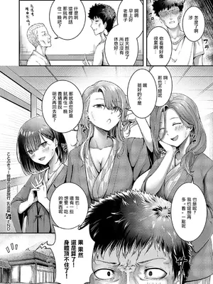 [芦名めろう] ことぶきっ! 姉福の温泉旅行 乳浴編 (コミック エグゼ 51) [中国翻訳] [DL版]_32