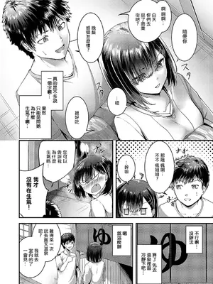[芦名めろう] ことぶきっ! 姉福の温泉旅行 乳浴編 (コミック エグゼ 51) [中国翻訳] [DL版]_04