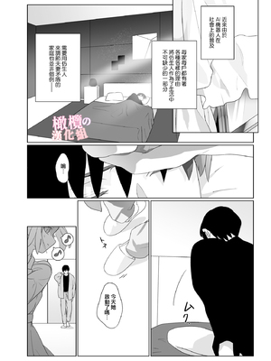 [もじぷち (qop)] 妻似のアンドロイドに欲情がとまらない｜对神似妻子的仿生人饥渴难耐 [橄榄汉化组]_02