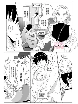 [もじぷち (qop)] 妻似のアンドロイドに欲情がとまらない｜对神似妻子的仿生人饥渴难耐 [橄榄汉化组]_19