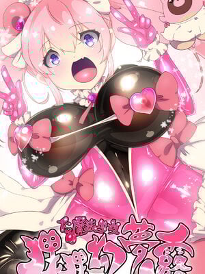 [やせうまロール (定食、とよのきつね。)] フツウのキミがTS魔法少女にされて快楽調教で悪堕ちするまんが ★TS魔法少女ポントカワール★ [中国語]