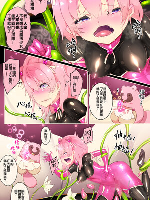 [やせうまロール (定食、とよのきつね。)] フツウのキミがTS魔法少女にされて快楽調教で悪堕ちするまんが ★TS魔法少女ポントカワール★ [中国語]_13