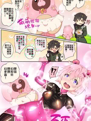 [やせうまロール (定食、とよのきつね。)] フツウのキミがTS魔法少女にされて快楽調教で悪堕ちするまんが ★TS魔法少女ポントカワール★ [中国語]_06