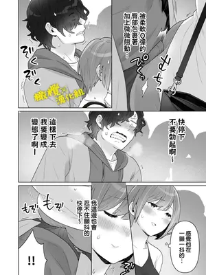 [おゆ] 痴○×痴○は和姦です!？｜痴汉×痴汉 两人是情投意合!？ [橄榄汉化组]_21