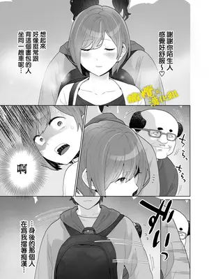 [おゆ] 痴○×痴○は和姦です!？｜痴汉×痴汉 两人是情投意合!？ [橄榄汉化组]_14