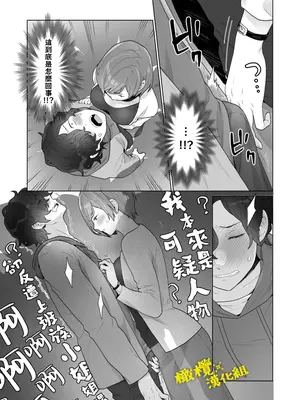 [おゆ] 痴○×痴○は和姦です!？｜痴汉×痴汉 两人是情投意合!？ [橄榄汉化组]_28