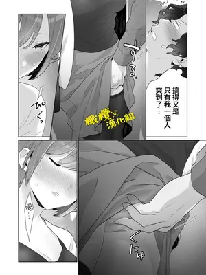 [おゆ] 痴○×痴○は和姦です!？｜痴汉×痴汉 两人是情投意合!？ [橄榄汉化组]_33