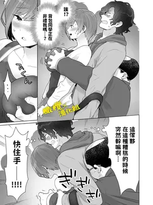 [おゆ] 痴○×痴○は和姦です!？｜痴汉×痴汉 两人是情投意合!？ [橄榄汉化组]_24