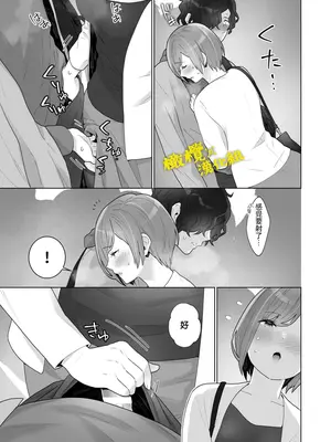 [おゆ] 痴○×痴○は和姦です!？｜痴汉×痴汉 两人是情投意合!？ [橄榄汉化组]_34
