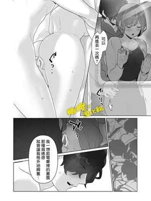 [おゆ] 痴○×痴○は和姦です!？｜痴汉×痴汉 两人是情投意合!？ [橄榄汉化组]_65