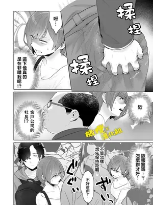 [おゆ] 痴○×痴○は和姦です!？｜痴汉×痴汉 两人是情投意合!？ [橄榄汉化组]_07