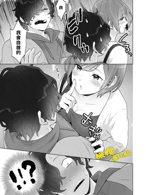 [おゆ] 痴○×痴○は和姦です!？｜痴汉×痴汉 两人是情投意合!？ [橄榄汉化组]_26