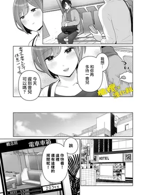 [おゆ] 痴○×痴○は和姦です!？｜痴汉×痴汉 两人是情投意合!？ [橄榄汉化组]_52