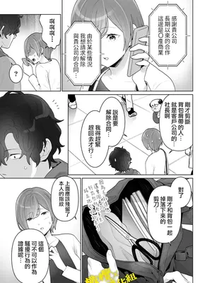 [おゆ] 痴○×痴○は和姦です!？｜痴汉×痴汉 两人是情投意合!？ [橄榄汉化组]_50