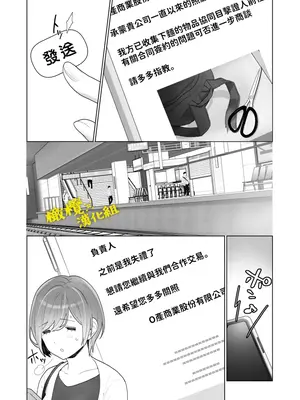 [おゆ] 痴○×痴○は和姦です!？｜痴汉×痴汉 两人是情投意合!？ [橄榄汉化组]_51