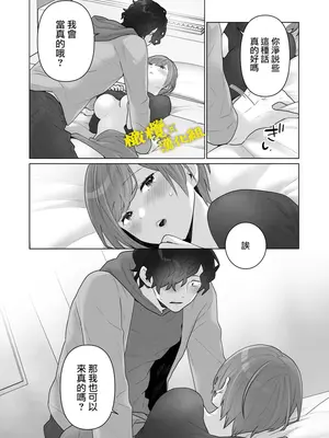 [おゆ] 痴○×痴○は和姦です!？｜痴汉×痴汉 两人是情投意合!？ [橄榄汉化组]_63