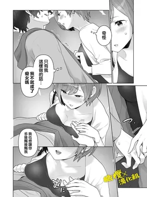 [おゆ] 痴○×痴○は和姦です!？｜痴汉×痴汉 两人是情投意合!？ [橄榄汉化组]_29