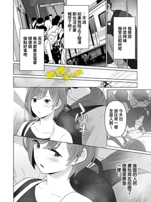 [おゆ] 痴○×痴○は和姦です!？｜痴汉×痴汉 两人是情投意合!？ [橄榄汉化组]_13