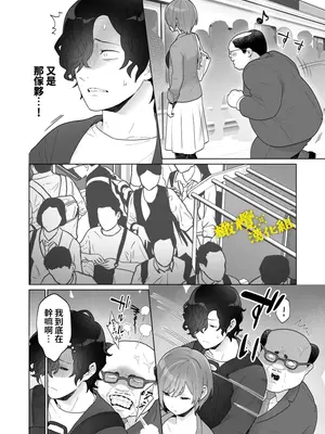 [おゆ] 痴○×痴○は和姦です!？｜痴汉×痴汉 两人是情投意合!？ [橄榄汉化组]_11
