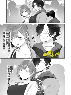 [おゆ] 痴○×痴○は和姦です!？｜痴汉×痴汉 两人是情投意合!？ [橄榄汉化组]_16