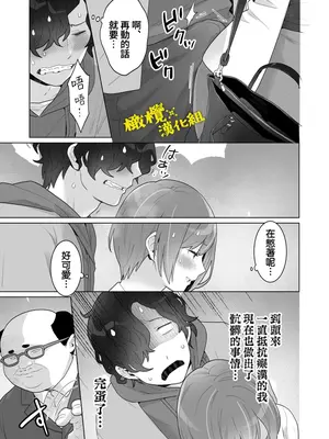[おゆ] 痴○×痴○は和姦です!？｜痴汉×痴汉 两人是情投意合!？ [橄榄汉化组]_22