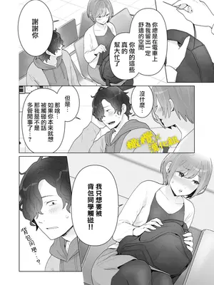 [おゆ] 痴○×痴○は和姦です!？｜痴汉×痴汉 两人是情投意合!？ [橄榄汉化组]_41