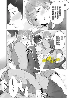 [おゆ] 痴○×痴○は和姦です!？｜痴汉×痴汉 两人是情投意合!？ [橄榄汉化组]_62