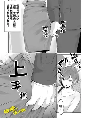 [おゆ] 痴○×痴○は和姦です!？｜痴汉×痴汉 两人是情投意合!？ [橄榄汉化组]_06