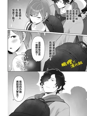 [おゆ] 痴○×痴○は和姦です!？｜痴汉×痴汉 两人是情投意合!？ [橄榄汉化组]_15